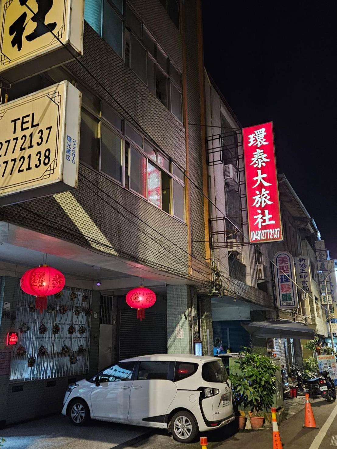 環泰大旅社 A Go Da 單未留電話不接單 Hotel Shuili Exterior photo